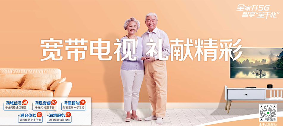 中国移动成武县移动宽带